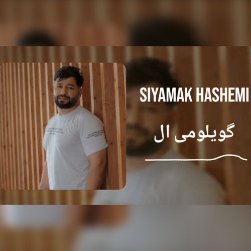 دانلود آهنگ باخ اوزومه گویلومی آل گوزلرینه قوربان اولوم از سیامک هاشمی